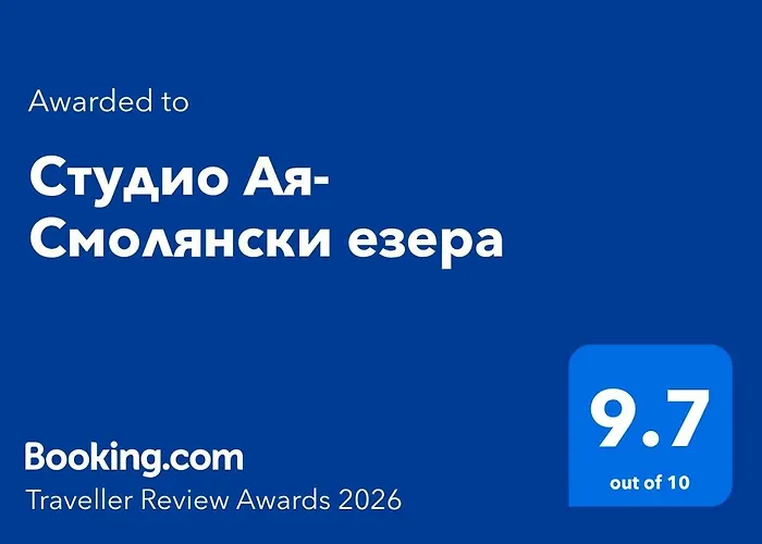 Appartement студио ая- смолянски езера